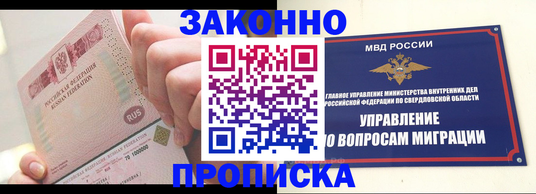 прописка от собственника в Кумертау