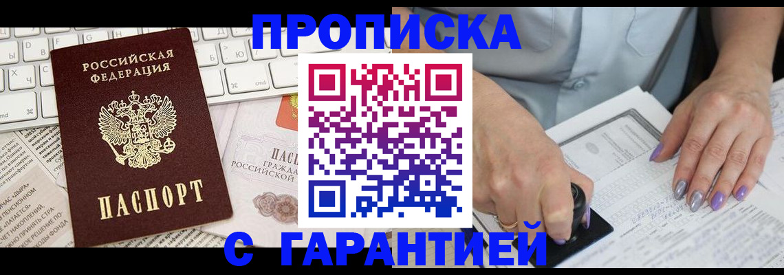 прописка ребенка в Кумертау