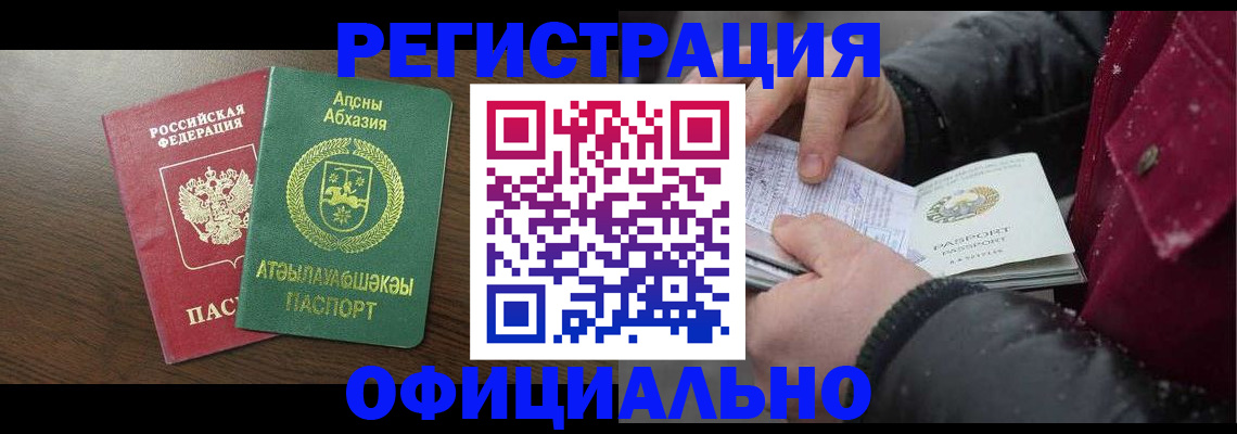 прописка законно в Кумертау
