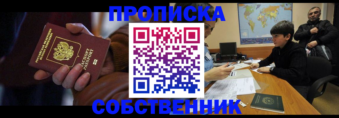 прописка регистрация в Кумертау