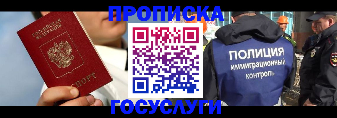 прописка в Кумертау