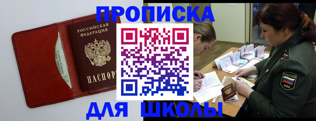 регистрация для школы в Кумертау