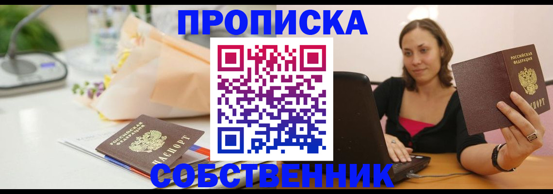 временная регистрация для школы в Кумертау