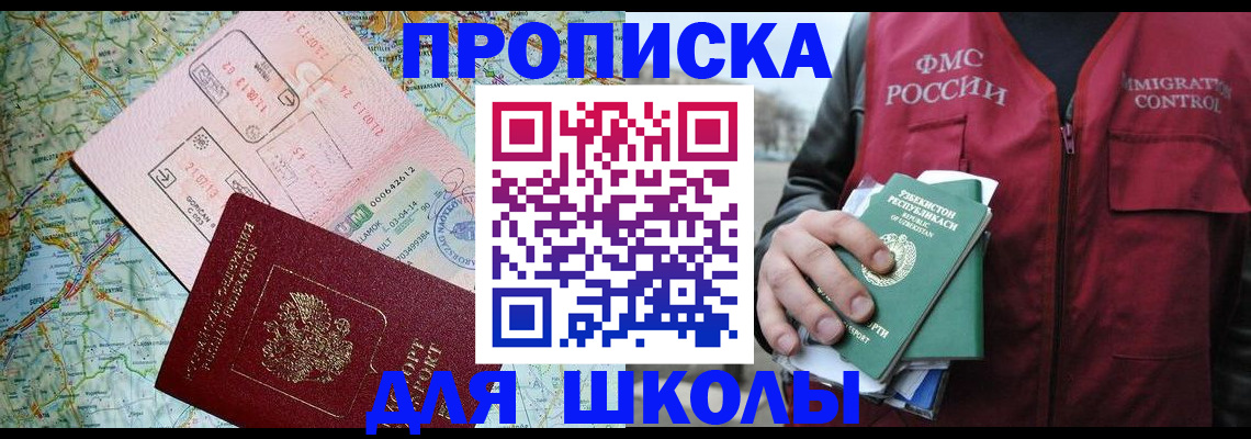 регистрация для школы в Кумертау