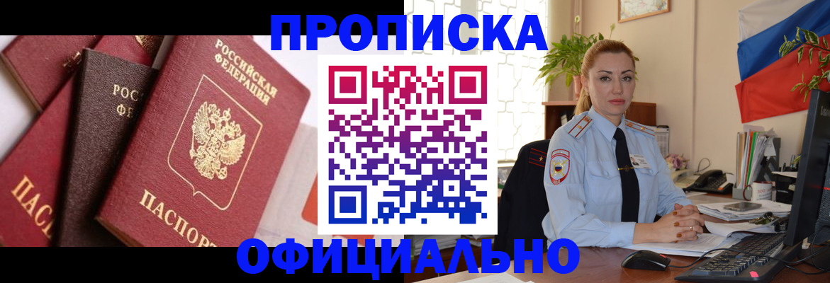 прописка паспорт в Кумертау