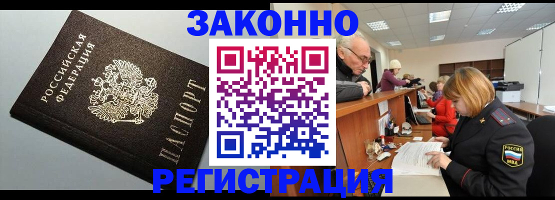 прописка регистрация в Кумертау